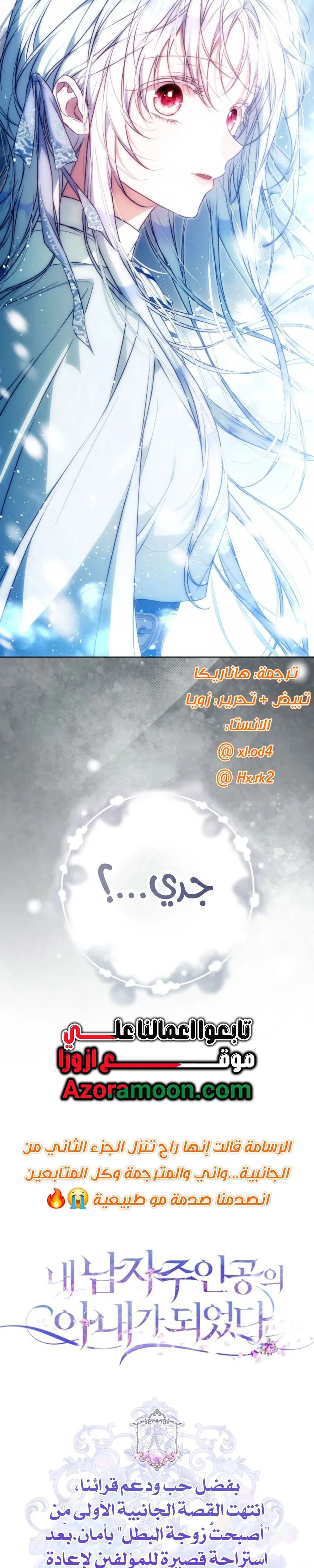 Read I Became the Wife of the Male Lead AR Manga Online