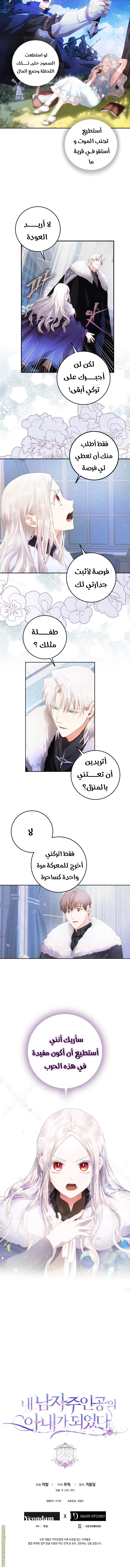 Read I Became the Wife of the Male Lead AR Manga Online