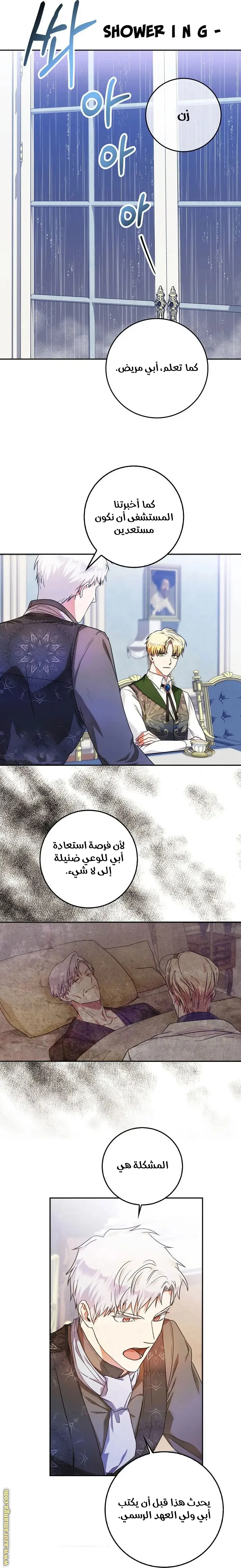 Read I Became the Wife of the Male Lead AR Manga Online