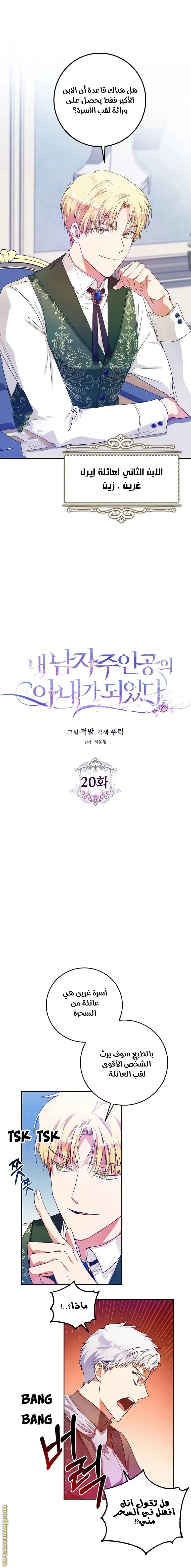 Read I Became the Wife of the Male Lead AR Manga Online