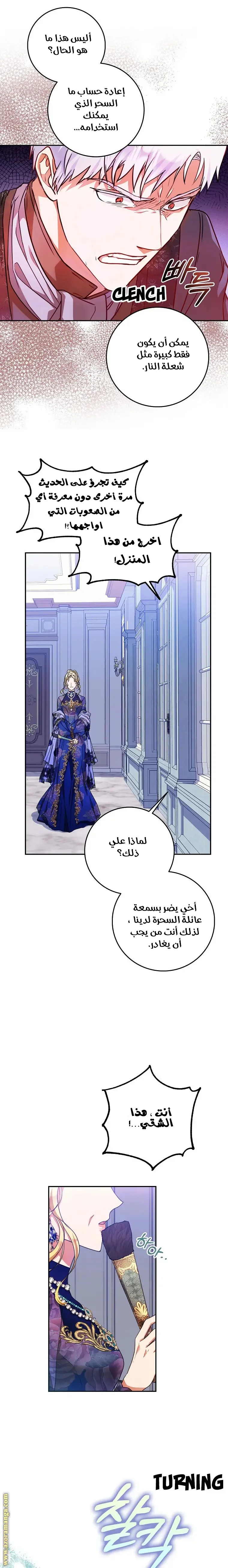 Read I Became the Wife of the Male Lead AR Manga Online