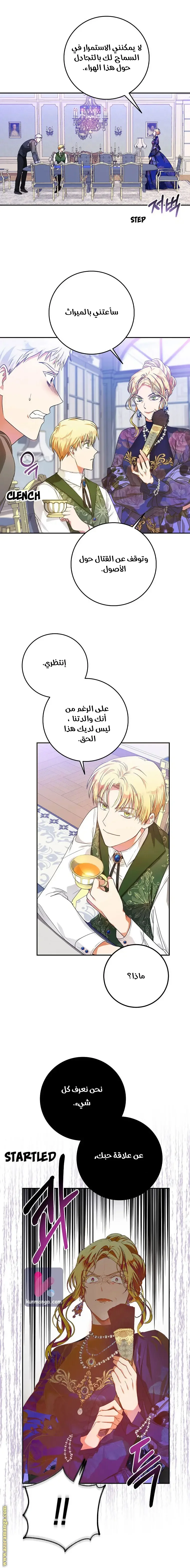 Read I Became the Wife of the Male Lead AR Manga Online