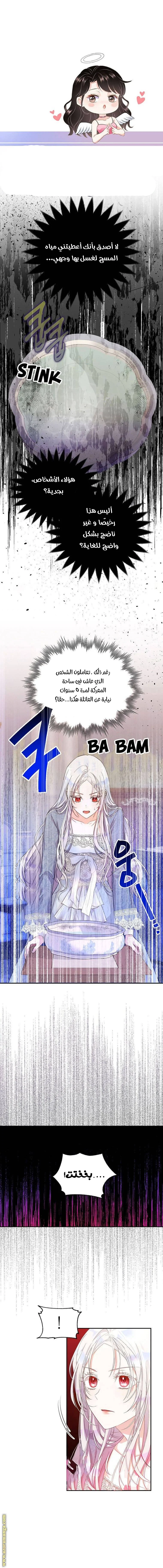 Read I Became the Wife of the Male Lead AR Manga Online