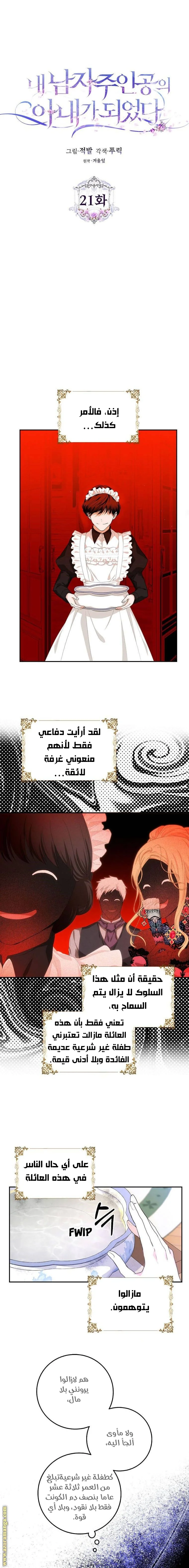 Read I Became the Wife of the Male Lead AR Manga Online