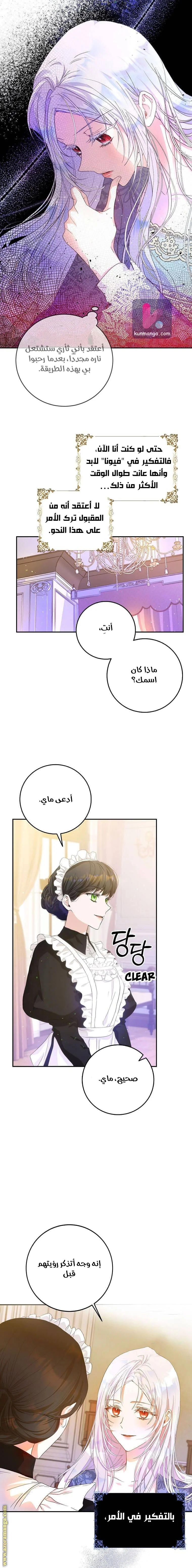 Read I Became the Wife of the Male Lead AR Manga Online