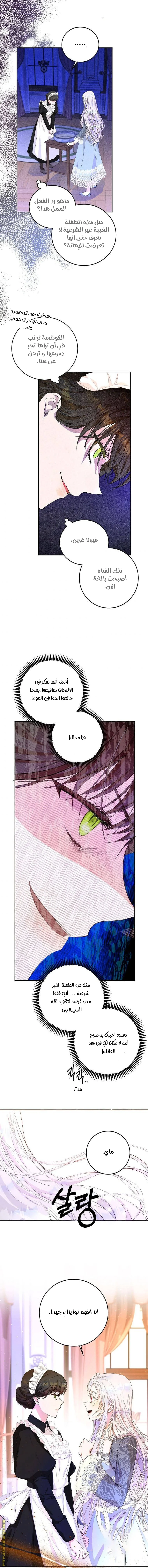 Read I Became the Wife of the Male Lead AR Manga Online