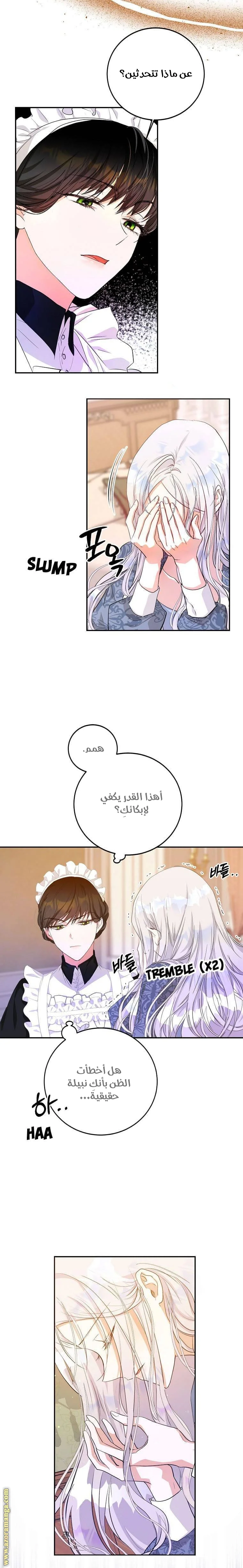 Read I Became the Wife of the Male Lead AR Manga Online
