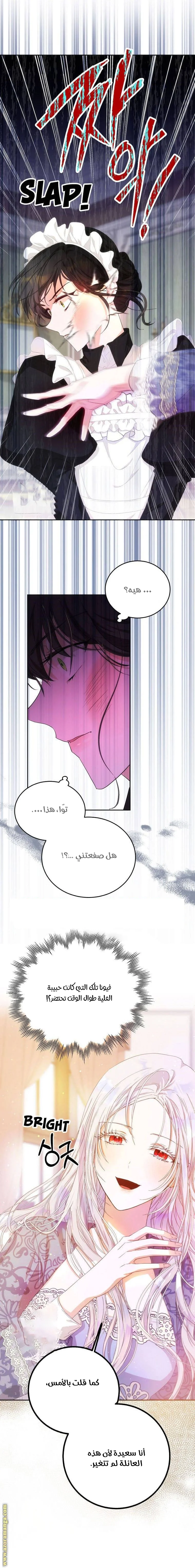 Read I Became the Wife of the Male Lead AR Manga Online