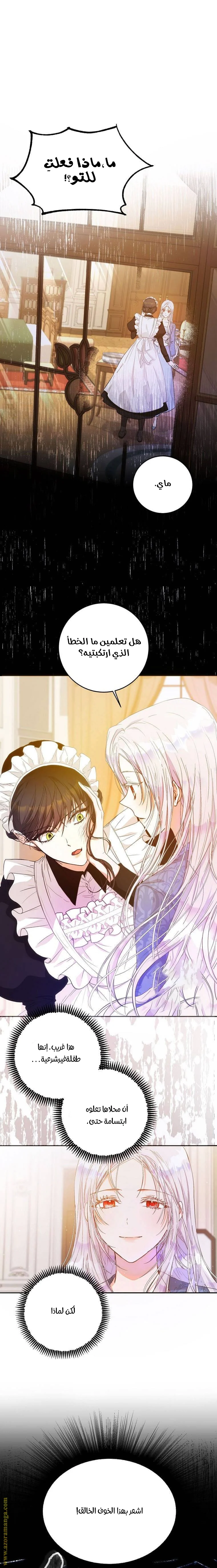 Read I Became the Wife of the Male Lead AR Manga Online