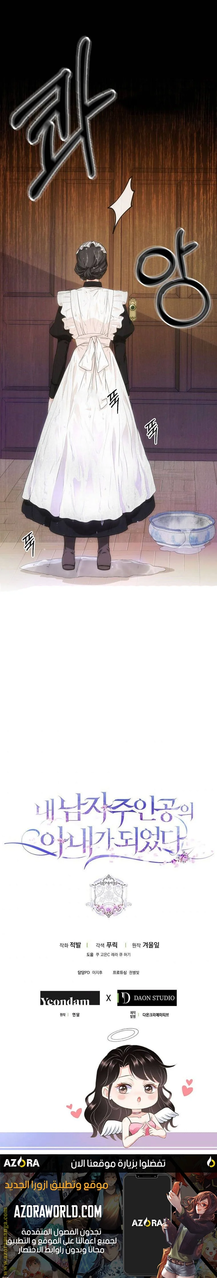 Read I Became the Wife of the Male Lead AR Manga Online