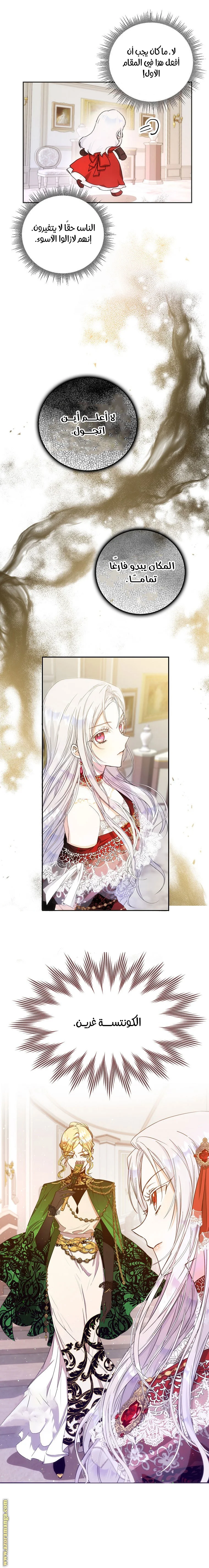 Read I Became the Wife of the Male Lead AR Manga Online
