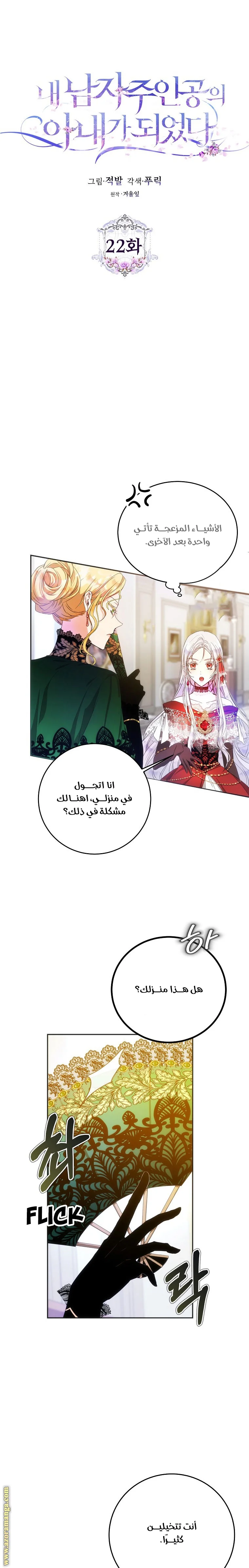 Read I Became the Wife of the Male Lead AR Manga Online