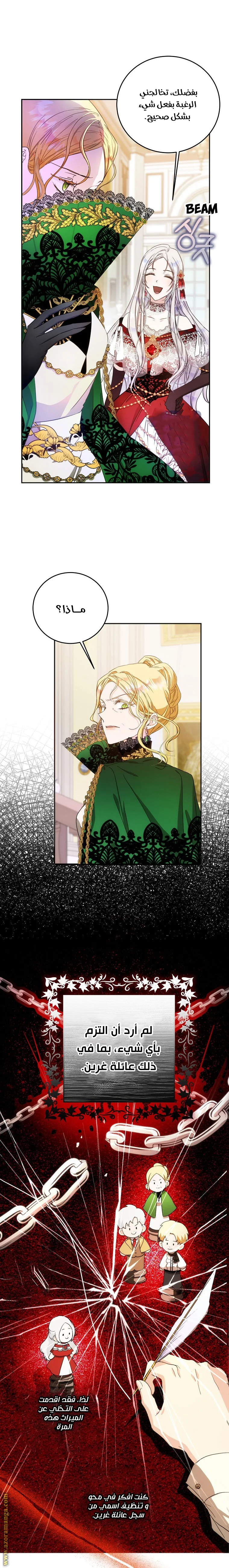 Read I Became the Wife of the Male Lead AR Manga Online