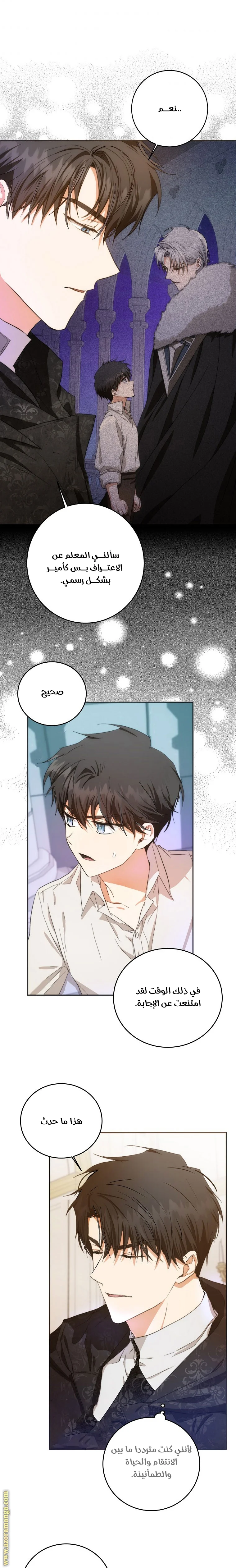 Read I Became the Wife of the Male Lead AR Manga Online
