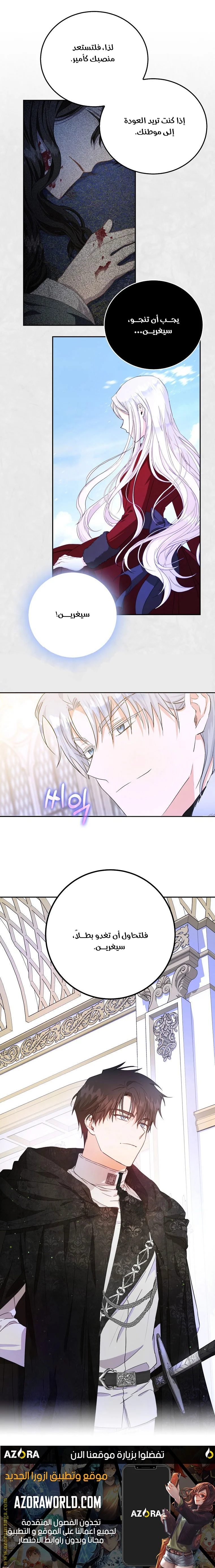 Read I Became the Wife of the Male Lead AR Manga Online