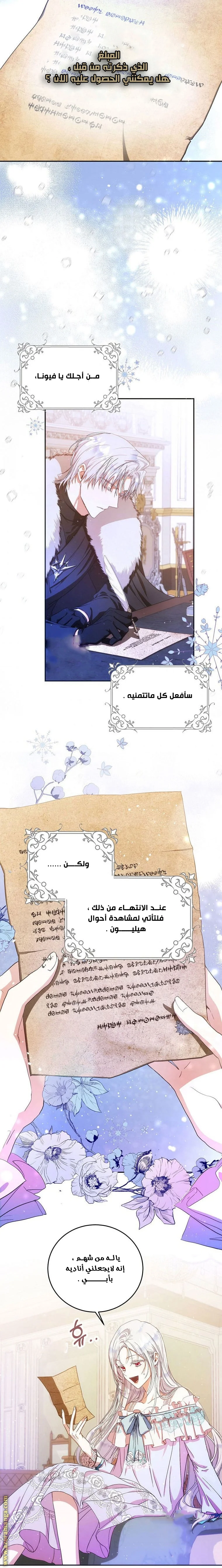 Read I Became the Wife of the Male Lead AR Manga Online