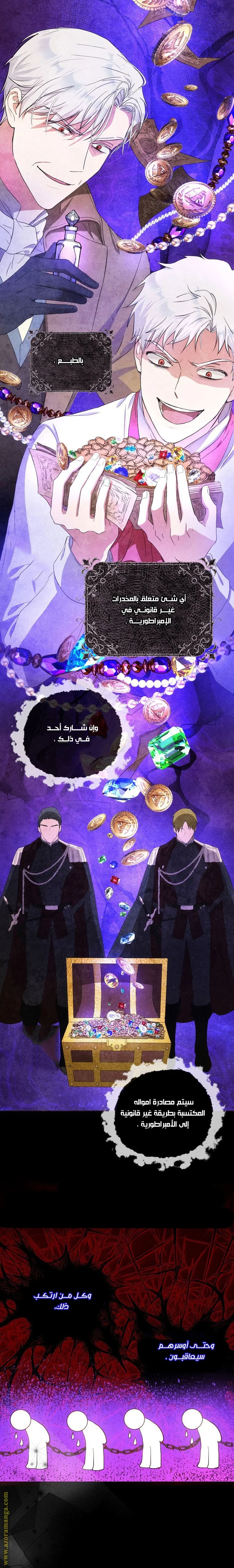 Read I Became the Wife of the Male Lead AR Manga Online