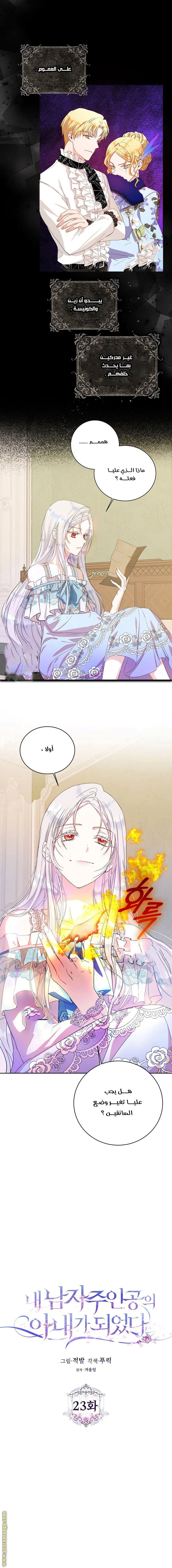 Read I Became the Wife of the Male Lead AR Manga Online
