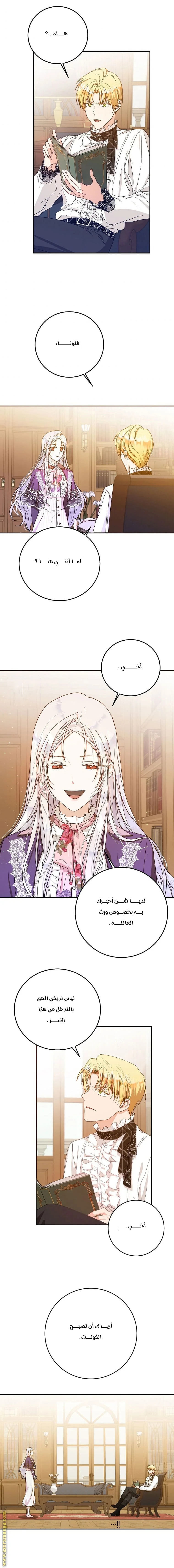Read I Became the Wife of the Male Lead AR Manga Online