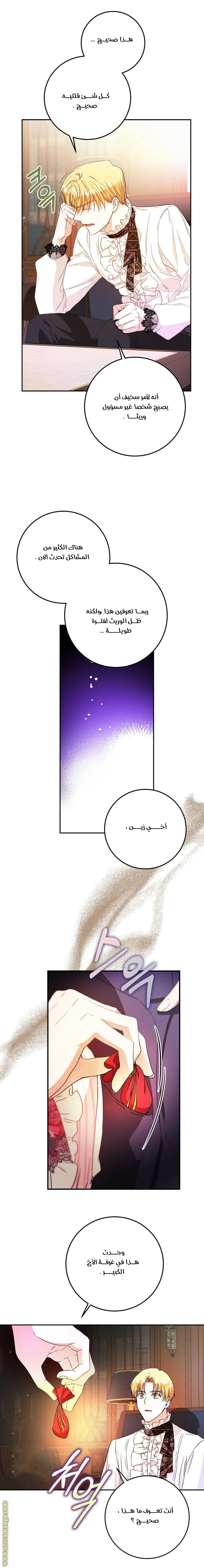 Read I Became the Wife of the Male Lead AR Manga Online