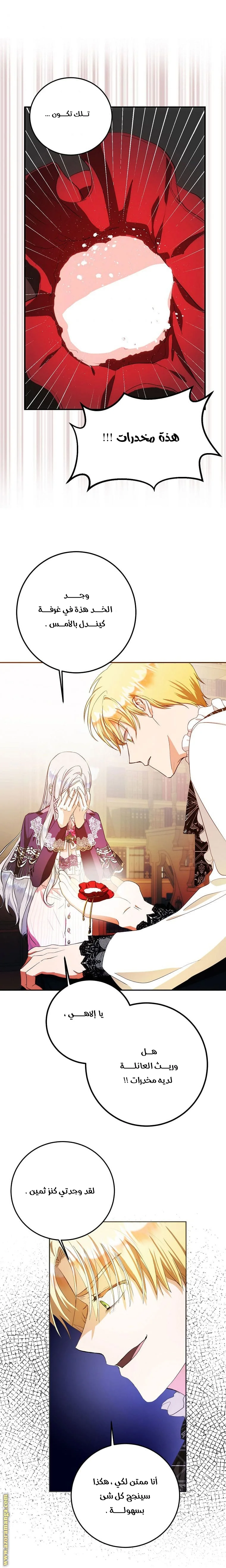 Read I Became the Wife of the Male Lead AR Manga Online