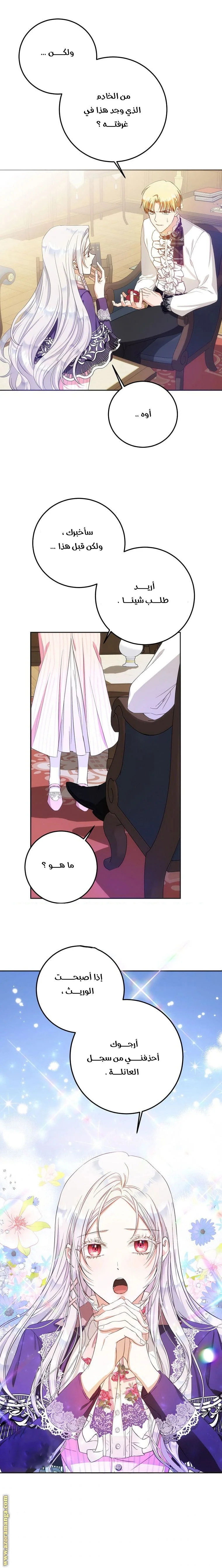 Read I Became the Wife of the Male Lead AR Manga Online