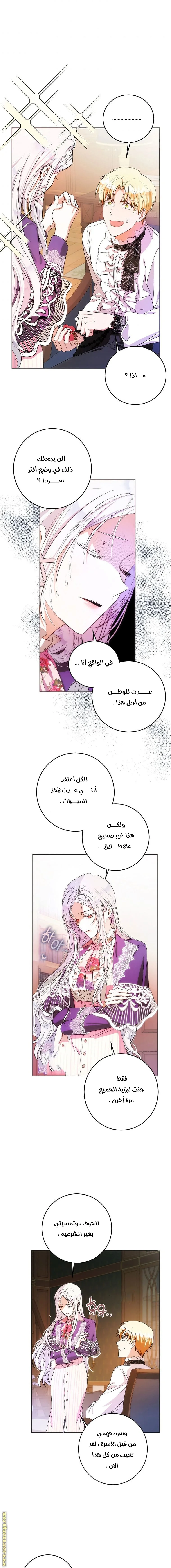 Read I Became the Wife of the Male Lead AR Manga Online