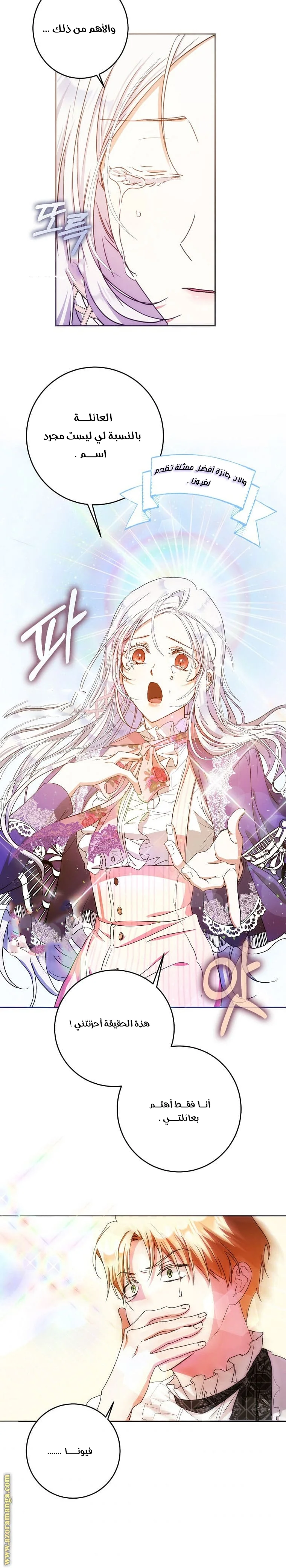 Read I Became the Wife of the Male Lead AR Manga Online