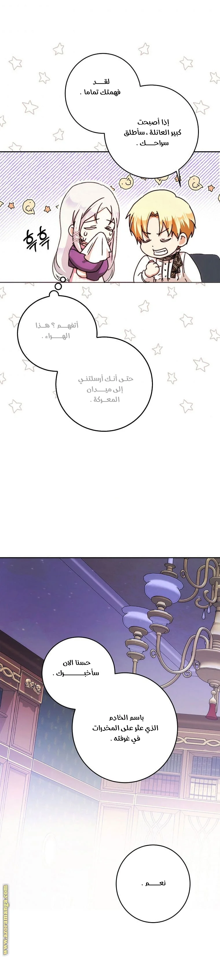 Read I Became the Wife of the Male Lead AR Manga Online
