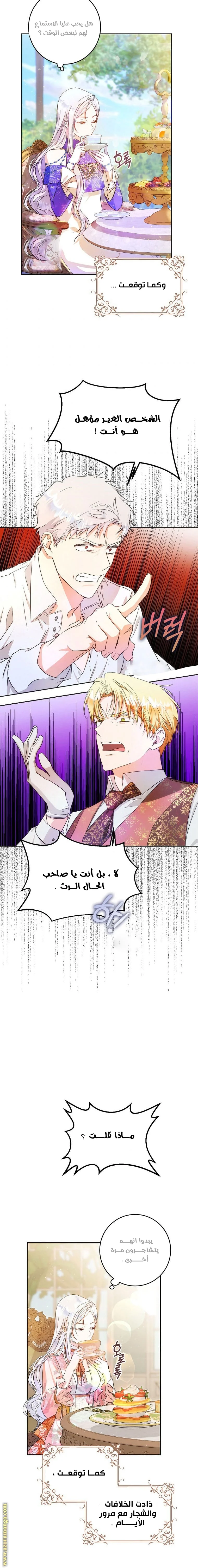Read I Became the Wife of the Male Lead AR Manga Online