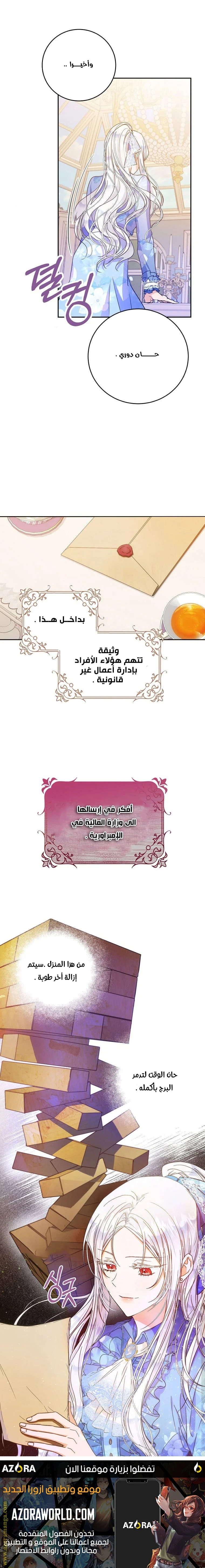 Read I Became the Wife of the Male Lead AR Manga Online