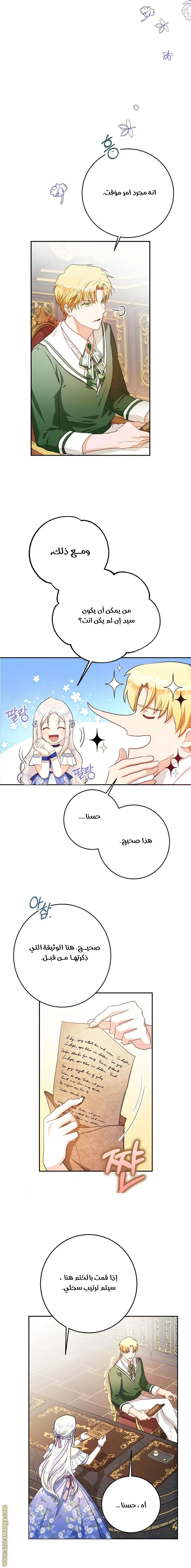 Read I Became the Wife of the Male Lead AR Manga Online