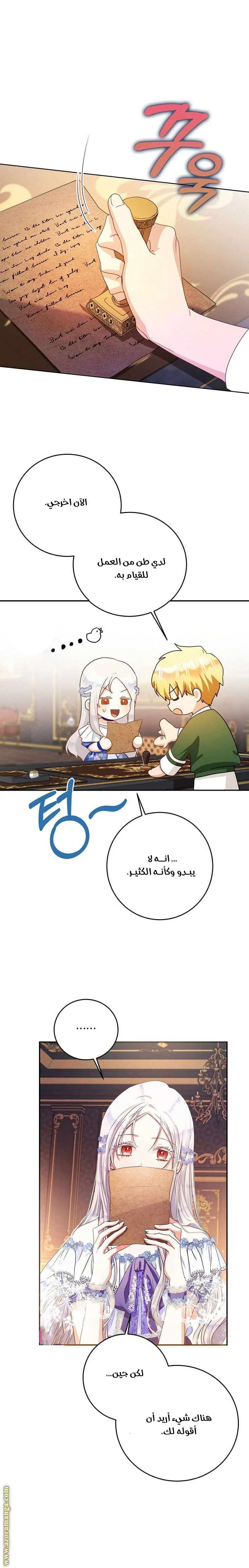Read I Became the Wife of the Male Lead AR Manga Online