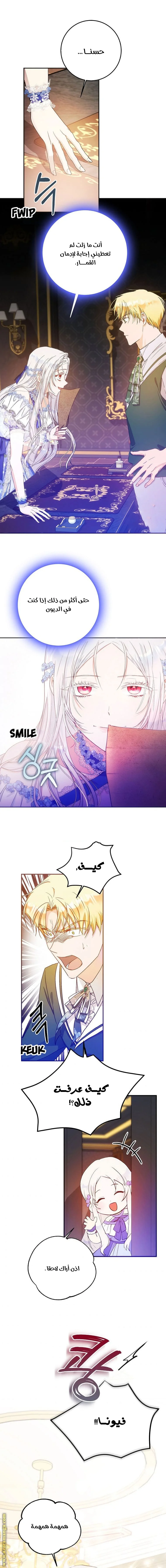 Read I Became the Wife of the Male Lead AR Manga Online