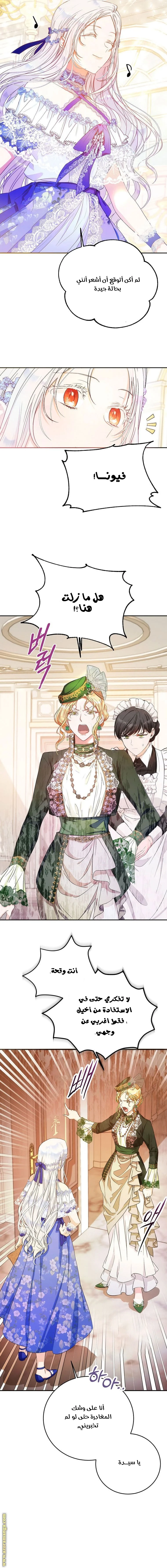 Read I Became the Wife of the Male Lead AR Manga Online