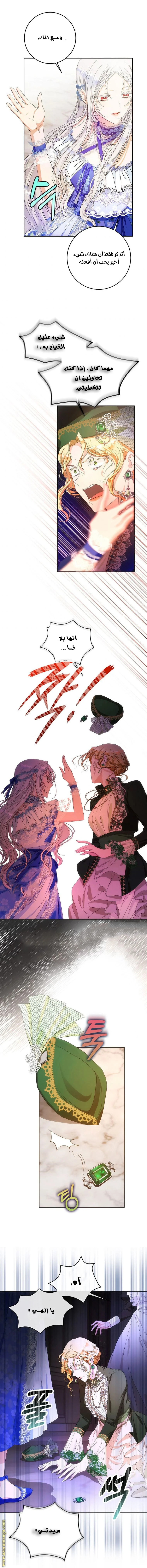 Read I Became the Wife of the Male Lead AR Manga Online