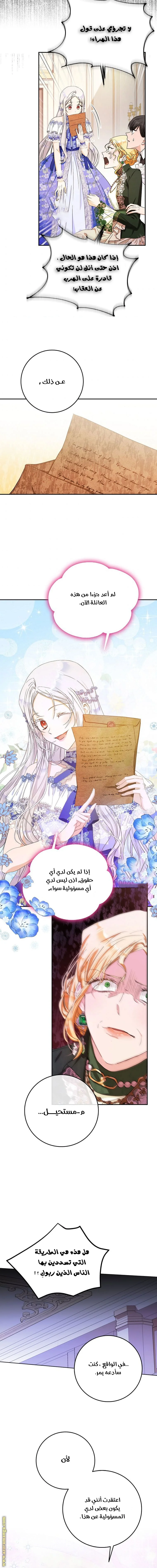 Read I Became the Wife of the Male Lead AR Manga Online