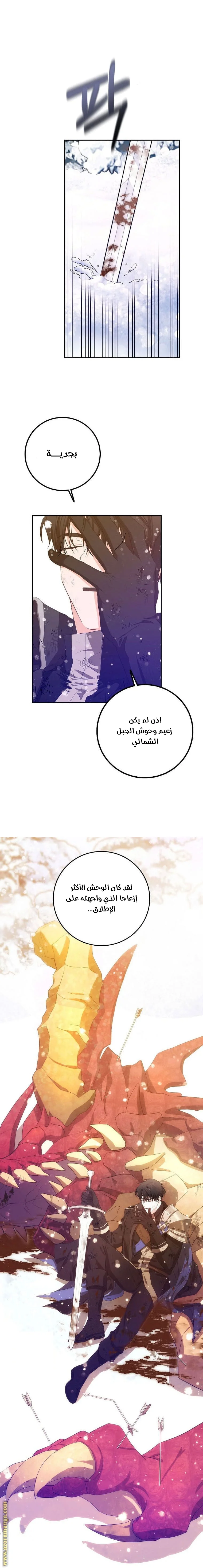 Read I Became the Wife of the Male Lead AR Manga Online