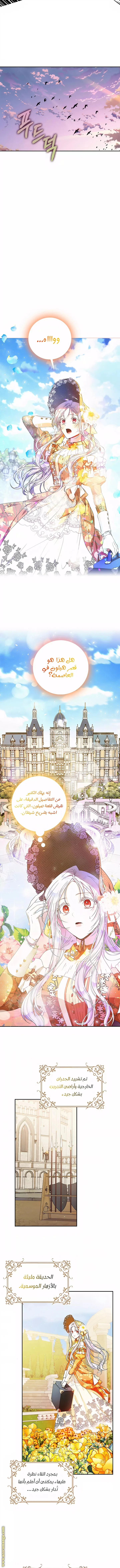 Read I Became the Wife of the Male Lead AR Manga Online
