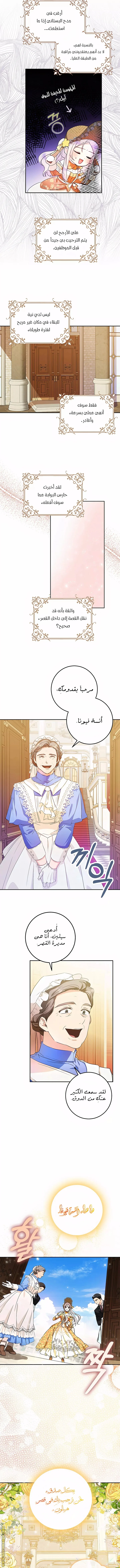 Read I Became the Wife of the Male Lead AR Manga Online