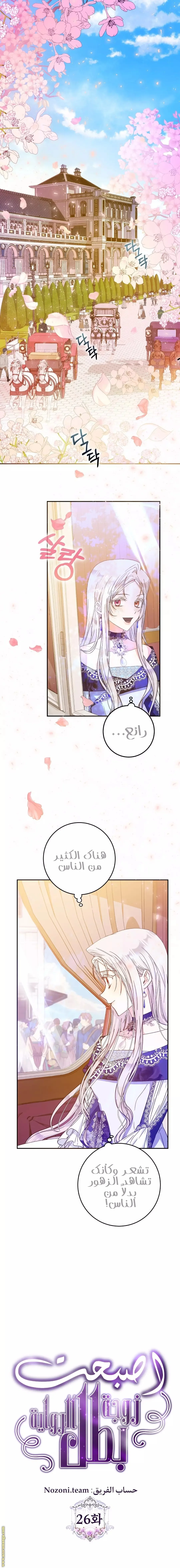 Read I Became the Wife of the Male Lead AR Manga Online