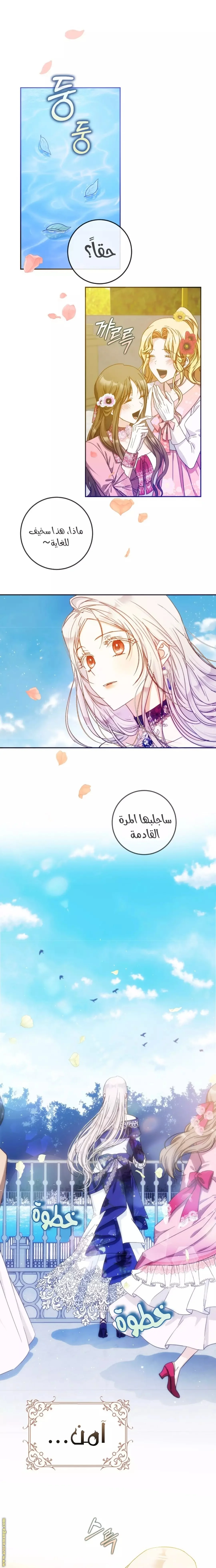 Read I Became the Wife of the Male Lead AR Manga Online