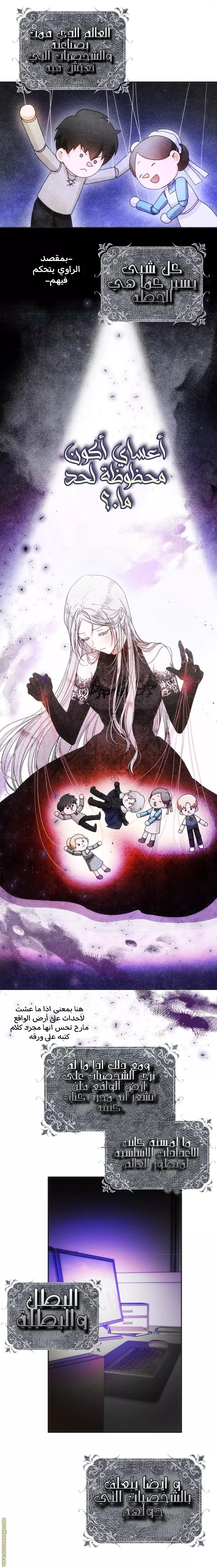 Read I Became the Wife of the Male Lead AR Manga Online