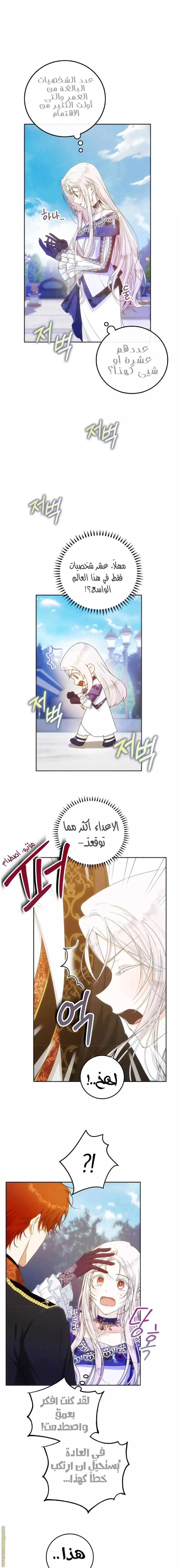 Read I Became the Wife of the Male Lead AR Manga Online