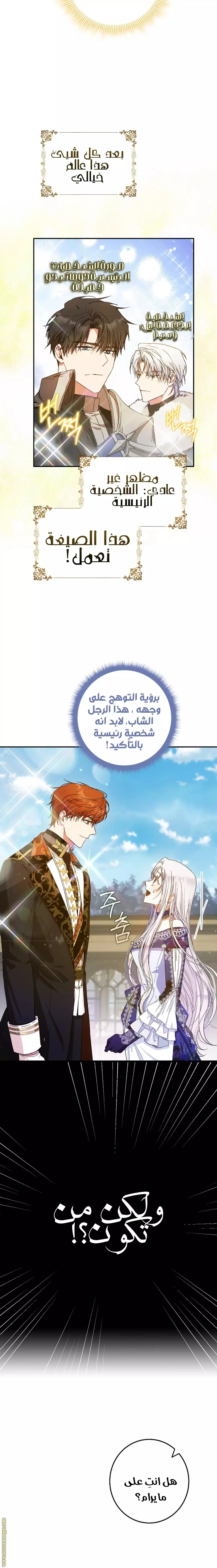 Read I Became the Wife of the Male Lead AR Manga Online
