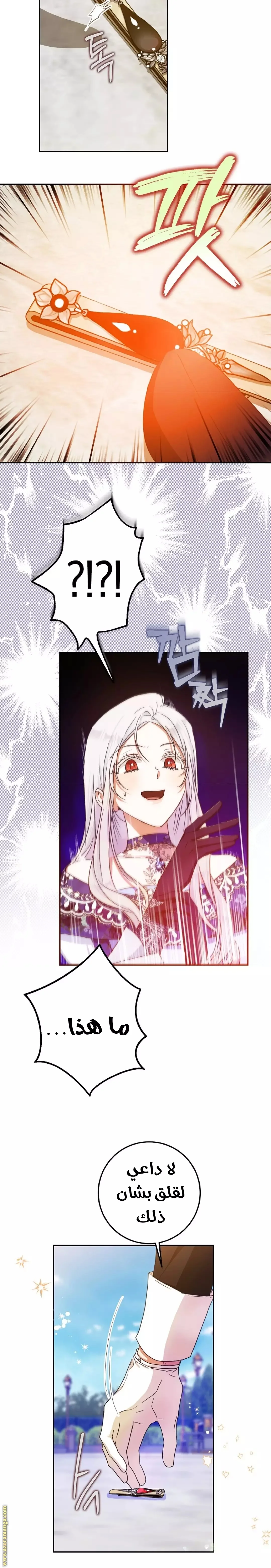 Read I Became the Wife of the Male Lead AR Manga Online
