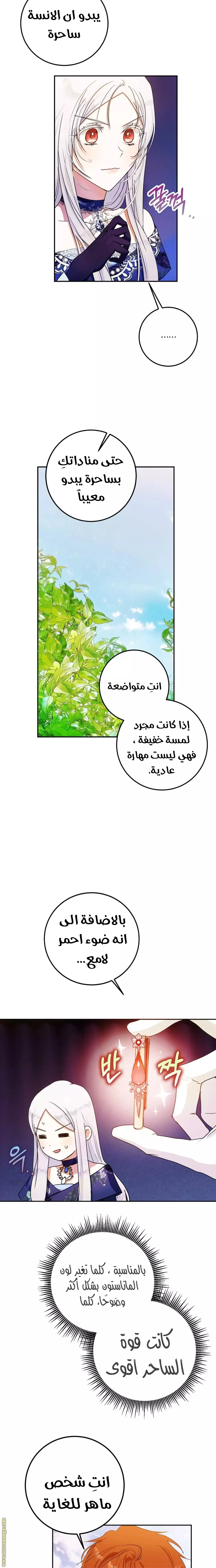 Read I Became the Wife of the Male Lead AR Manga Online