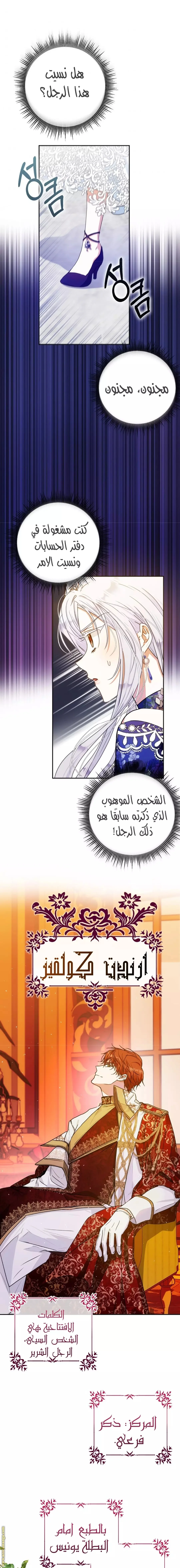 Read I Became the Wife of the Male Lead AR Manga Online