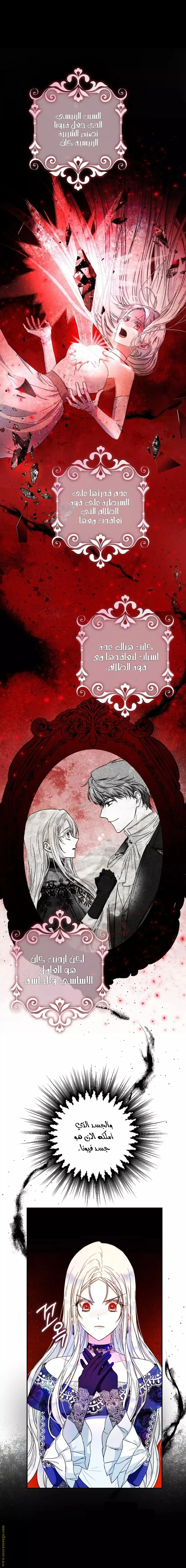 Read I Became the Wife of the Male Lead AR Manga Online