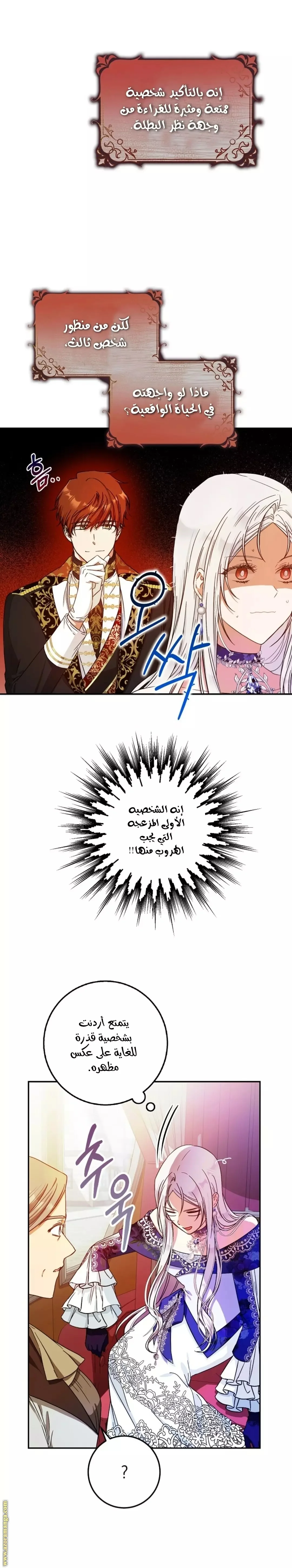 Read I Became the Wife of the Male Lead AR Manga Online